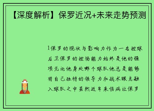 【深度解析】保罗近况+未来走势预测