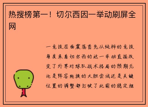 热搜榜第一！切尔西因一举动刷屏全网