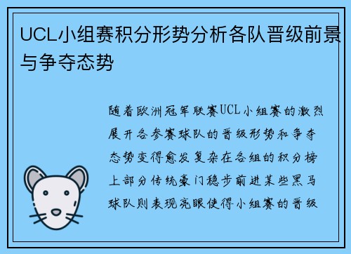 UCL小组赛积分形势分析各队晋级前景与争夺态势 UCL小组赛积分形势分析各队晋级前景与争夺态势